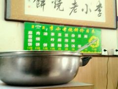 -李小老烧饼(常营民族家园店)
