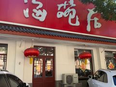 -海碗居老北京炸酱面(增光路店)