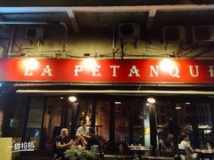 门面-LA  PETANQUE(泰安路店)