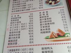 菜单-白下元宵铺(中央北路店)