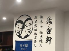 -岳合轩老北京涮肉