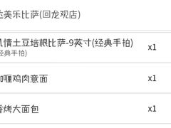 -达美乐比萨(回龙观店)