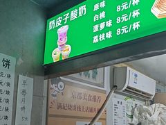-满记烧饼(牛街东里小区一区店)