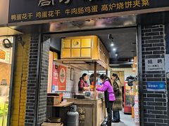 -三兄弟高炉烧饼