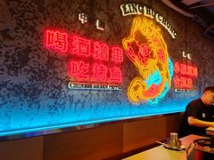 -令狐冲·炭烤活鱼(宝龙店)