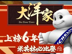 -大洋家·精品潮汕菜·生腌砂锅粥(天河东路店)