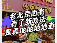 -老北京胡同味道二荤铺(酒仙桥店)