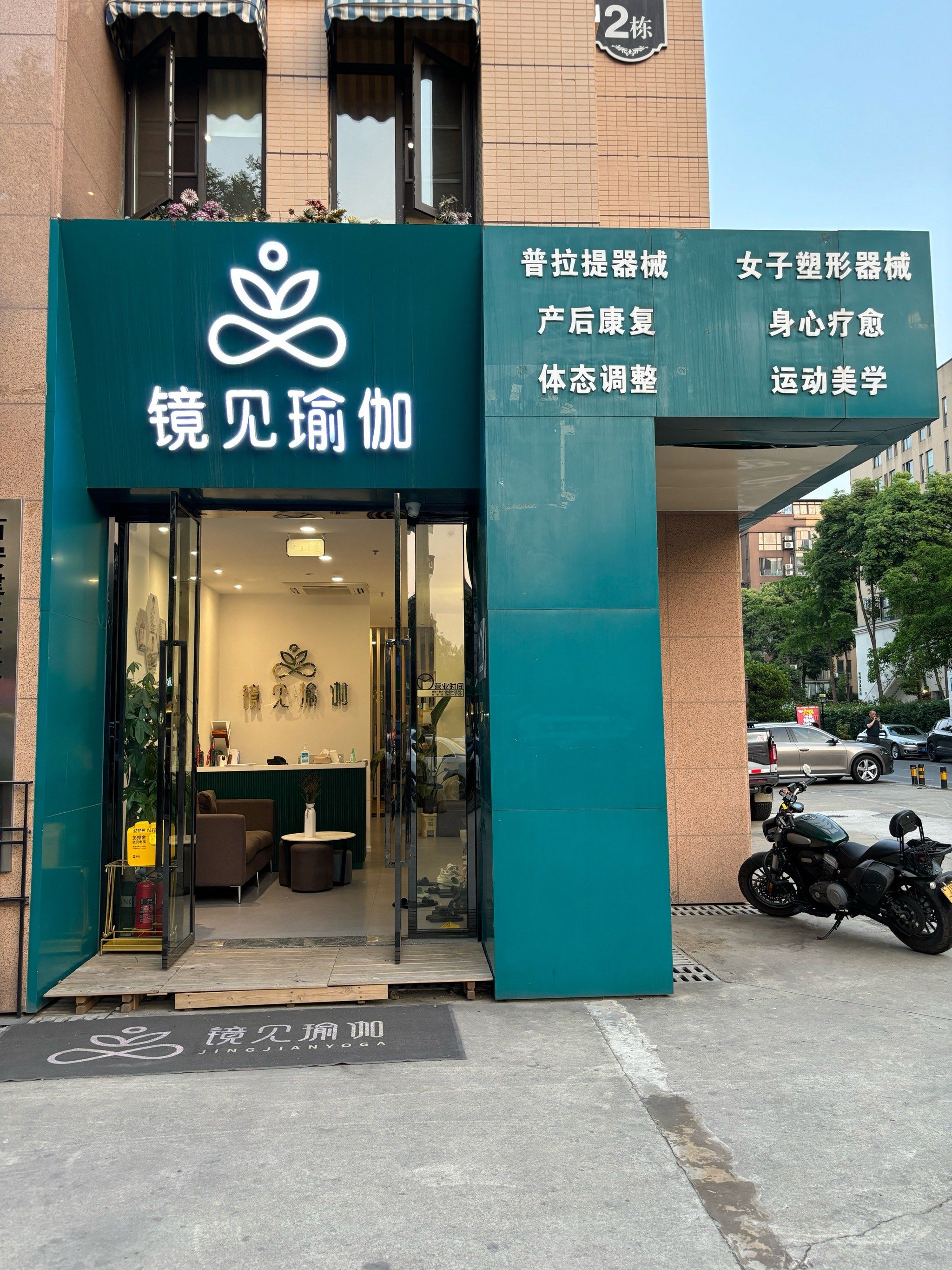 镜见瑜伽,与自己和解