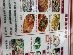 -思远客家菜馆(巴伐利亚店)