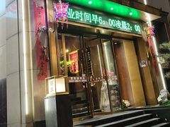 -匹夫涮肉城(广场店)