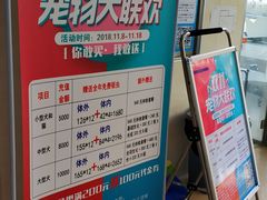 -康乐宝动物医院