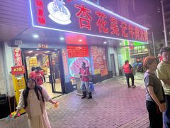 -杏花吴记牛肉火锅