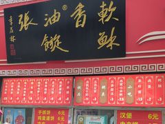 -油旋张(大观园店)