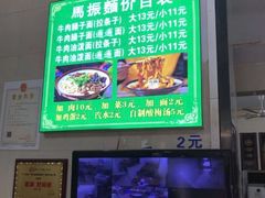 -马振面(小皮院店)