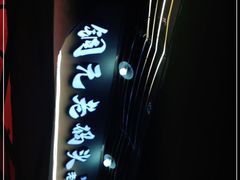 -铜元老码头鳝鱼火锅