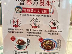 -春发生饭店·非遗(南院门店)