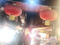 门面-捞沙巷