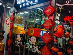 门面-Hi YOU你的饭局泰餐厅(雍和宫店)