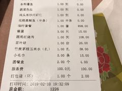 账单-圆苑(金茂店)