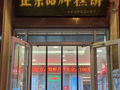 -芦庄子桂顺斋(和平路总店)