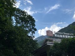 -黄山温泉国际旅游度假区
