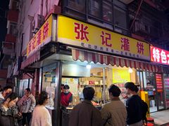 -张记灌饼(丰富路店)