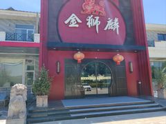 -金狮麟·新豫菜(杏石口路店)