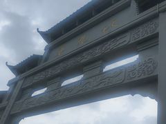 -浮槎山