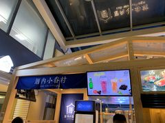 -厝内小眷村(西单大悦城店)