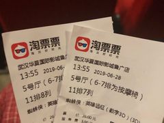 -武汉华夏国际影城(鲁广店)