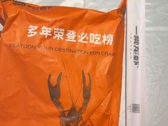 -一棠龙虾•王牌虾球(光谷天地店)