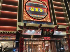 -全聚德(常州店)