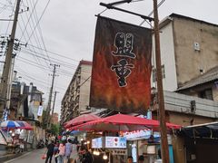 -盟重烧烤(东瓜山创始店)