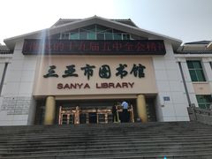 -三亚市图书馆