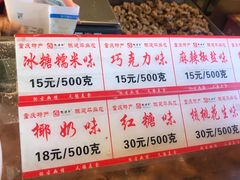 -陈建平麻花(磁器口总店)
