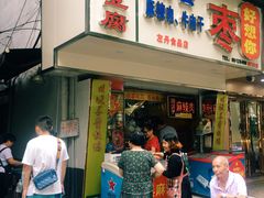 门面-五娭毑臭豆腐(黄兴南路店)