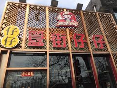 -簋街仔仔小龙虾(簋街二店)