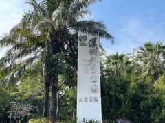 -深圳湾公园(南山区)