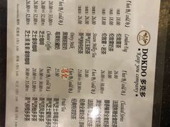 菜单-多克多蒸气茶DOKDO(鼓楼绿地店)