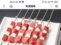 -丰茂烤串(卫星广场店)