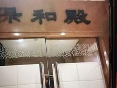 -御仙都北京菜馆·烤鸭店(双井店)