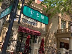 -南山鲜虾面·活鲜小馆·海味大连菜(南山总店)