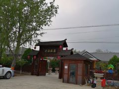 -大连步云山老汤度假山庄