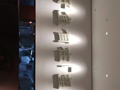 -望蓉城·古法酸菜鱼(世纪汇店)