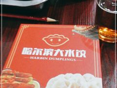 -哈尔滨大水饺(船山路店)