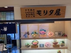 -モリタ屋(JR京都伊势丹店)