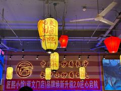 -匠熙小馆(崇文门店)