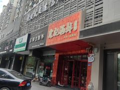 -霆记海鲜·只为这碗面(滨江店)