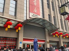 -新华书店(泉城路店)