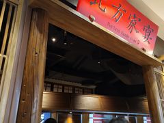 -北方家宴(番禺永旺店)